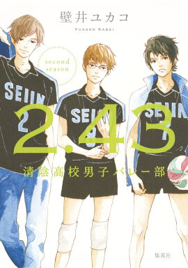 2．43（second　season）