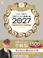 【サイン本】開運手帳2027　金のインディアン座　ゲッターズ飯田の五星三心占い [ ゲッ ターズ飯田 ]