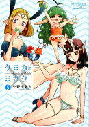 クミカのミカク　5