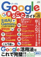 Googleまるごとガイド（2026年最新対応版） （EIWA　MOOK）