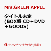 楽天ブックス: 【楽天ブックス限定先着特典+先着特典】【クレジット