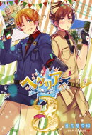 ヘタリア World☆Stars 3