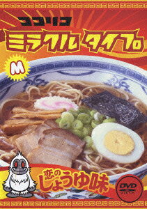 楽天ブックス: ココリコ ミラクル タイプ 恋のしょうゆ味 - 松下由樹 