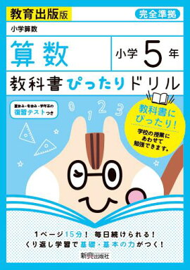 楽天ブックス 教科書ぴったりテスト社会5年 教育出版版小学社会完全準拠 本