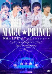 本気☆LIVE Vol.7 in 日本ガイシホール〜MAG!C☆PRINCE 3rd Anniversary〜