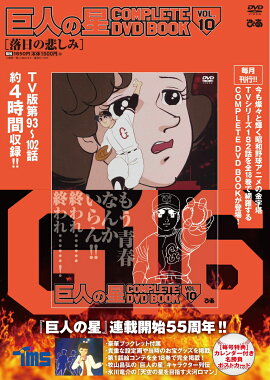 ��ͤ��� COMPLETE DVD BOOK VOL.10