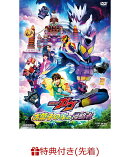 【先着特典】映画「仮面ライダーガヴ お菓子の家の侵略者」(楽天ブックス特典：2L判ブロマイド2枚セット(仮面ライダ…