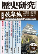 歴史研究　第739号