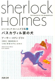 楽天市場 シャーロック ホームズ バスカビル家の犬の通販