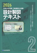 令和8年度版 2級建築士試験 設計製図テキスト