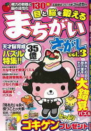 【バーゲン本】目と脳を鍛えるまちがいさがし vol.3