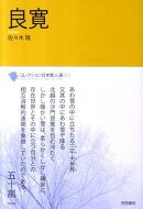 良寛