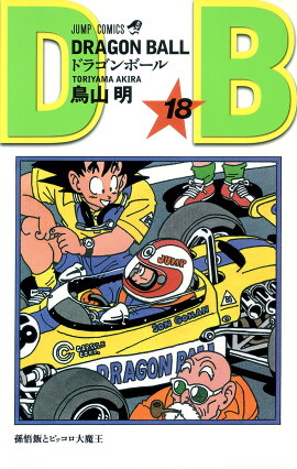 DRAGON BALL 18