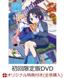 【楽天ブックス限定全巻購入特典】【初回限定版DVD】小林さんちのメイドラゴンS 3(ミニクッション(カンナ))