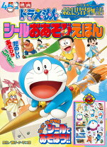 楽天市場】ドラえもん テレビ絵本の通販 