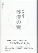 砂漠の雪