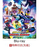 【先着特典】映画「仮面ライダーガヴ お菓子の家の侵略者」スペシャルエディション【Blu-ray】(楽天ブックス特典：2…