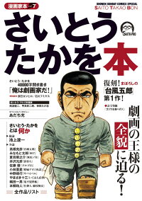 楽天ブックス 漫画家本vol 7 さいとう たかを本 さいとう たかを 本
