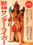 獣神サンダー・ライガー