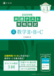 楽天ブックス: 2025年用共通テスト実戦模試（2）英語リスニング - Z会 