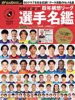 2026J1＆J2＆J3百年構想リーグ選手名鑑 ハンディ版