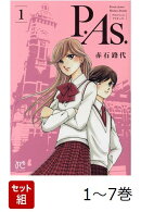 【全巻】 P.As. 1-7巻セット