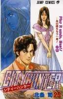 シティーハンター 25巻の書影