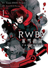 RWBY 氷雪帝国 THE COMIC 1 （電撃コミックスNEXT） [ Team RWBY Project ]