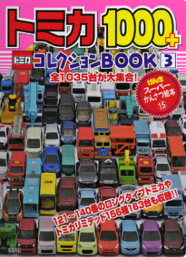 �ȥߥ�1000�ܥ��쥯�����BOOK��3��