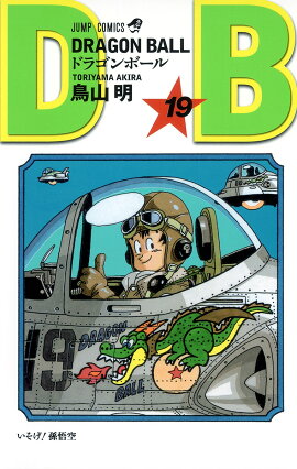 DRAGON BALL 19