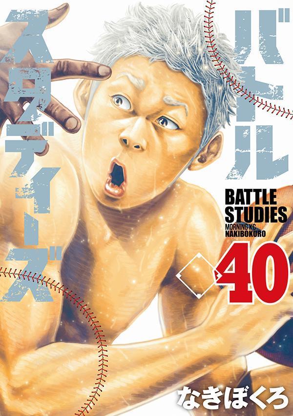 楽天ブックス: バトルスタディーズ（40） - なきぼくろ 