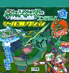 ポケットモンスター シールコレクション エメラルド編