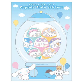 サンリオキャラクターズカプセルフレークステッカーズ　シナモロール