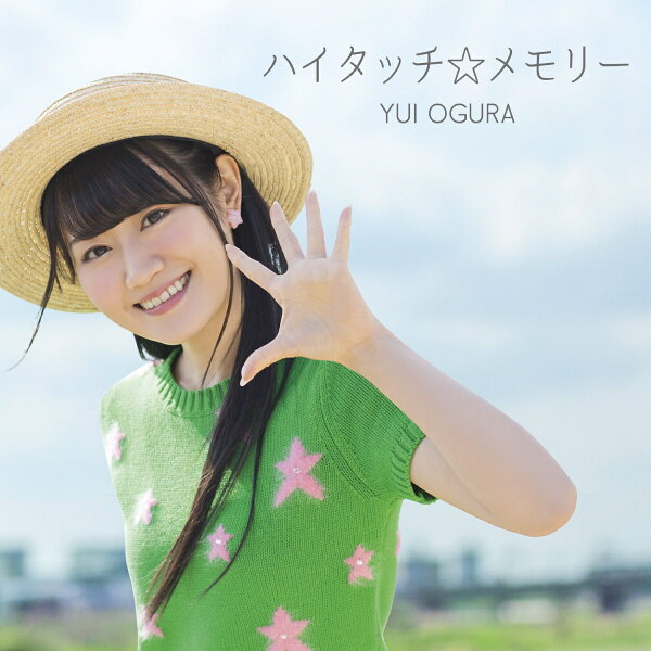 楽天ブックス: ハイタッチ☆メモリー - 小倉唯 - 4988003486167 : CD