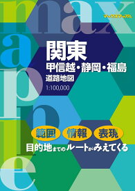 楽天市場 道路地図 関東甲信越の通販