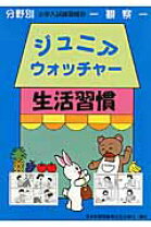 楽天市場】日本学習図書 jr．ウォッチャーの通販