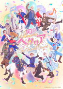 ミュージカル「ヘタリア〜The World Concert〜」【Blu-ray】
