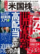 米国株完全ガイド2026