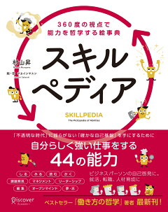 楽天ブックス スキルペディア 村山 昇 本 楽天ブックス スキルペディア 村山 昇 本