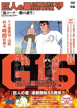 ��ͤ��� COMPLETE DVD BOOK VOL.11