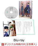 【楽天ブックス限定全巻購入特典】異世界の沙汰は社畜次第 第1巻【Blu-ray】(アニメ描き下ろしイラスト使用アクリル…