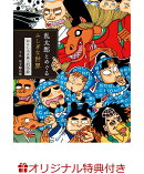 【楽天ブックス限定特典】乱太郎とめぐるふしぎな世界(特製ポストカード2枚)