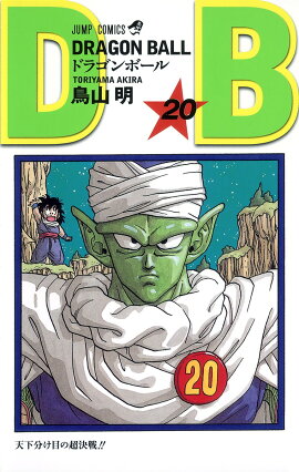 DRAGON BALL 20