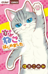 ほっこり癒し ネコ イヌ 動物が主役のコミックエッセイ 漫画ランキング 1ページ ｇランキング
