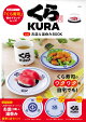 くら寿司 公式 お皿＆湯呑みBOOK