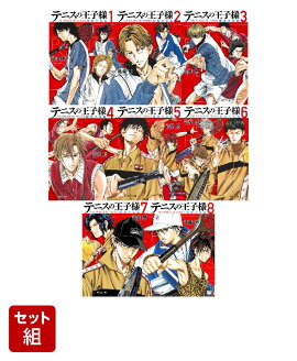 テニスの王子様 関東大会編 1〜8巻セット