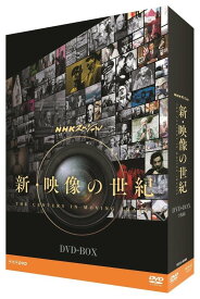 NHKスペシャル 新・映像の世紀 DVD-BOX [ (ドキュメンタリー) ]