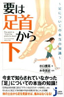要は「足首から下」
