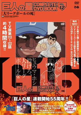 ��ͤ��� COMPLETE DVD BOOK VOL.12