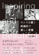 センスを磨く 刺激的で美しい言葉